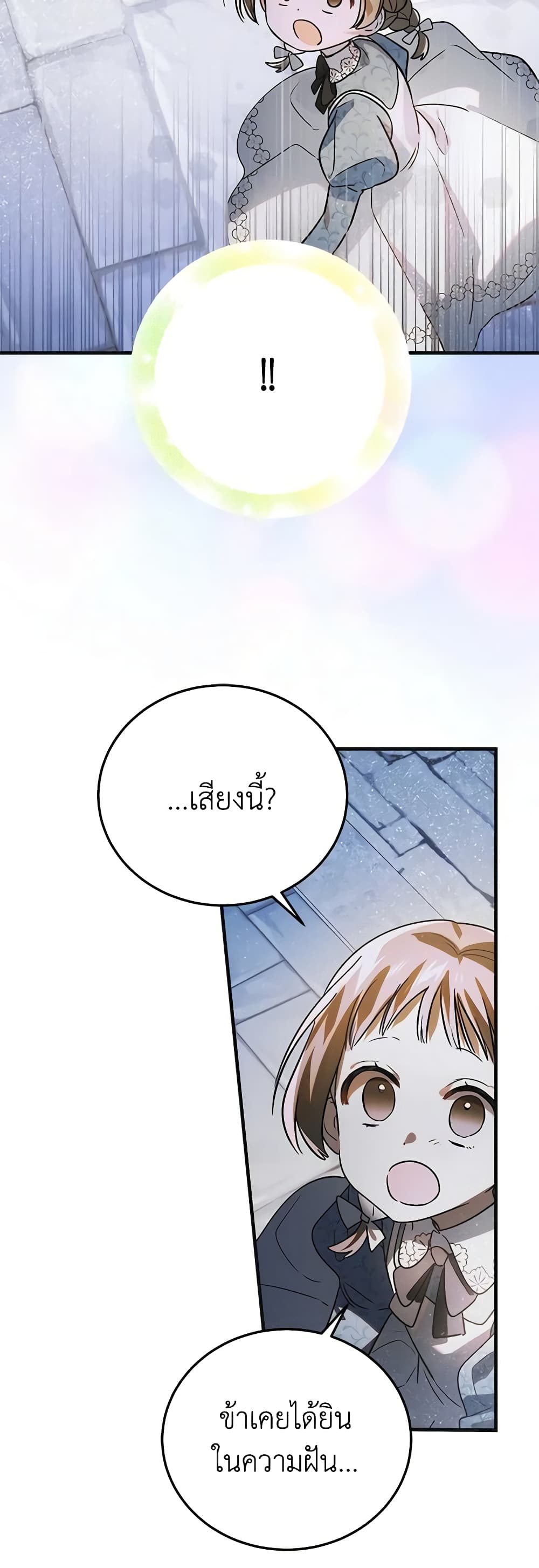 อ่านการ์ตูน A Way to Protect the Lovable You 114 ภาพที่ 31