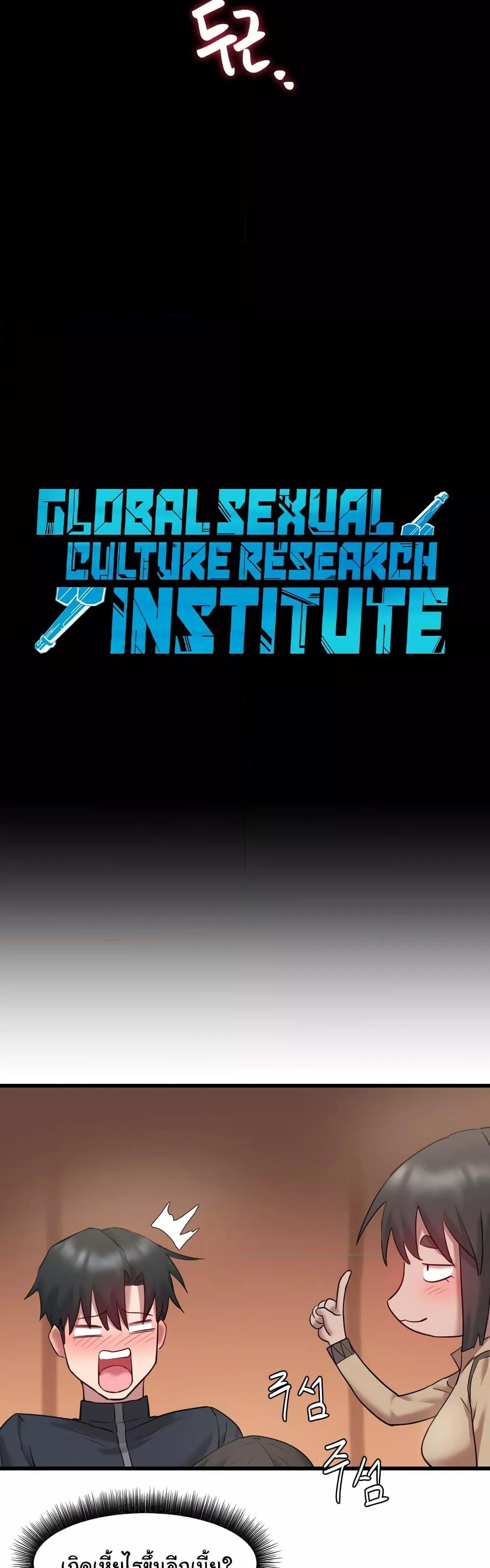 อ่านการ์ตูน Global Sexual Culture Research Institute 7 ภาพที่ 31