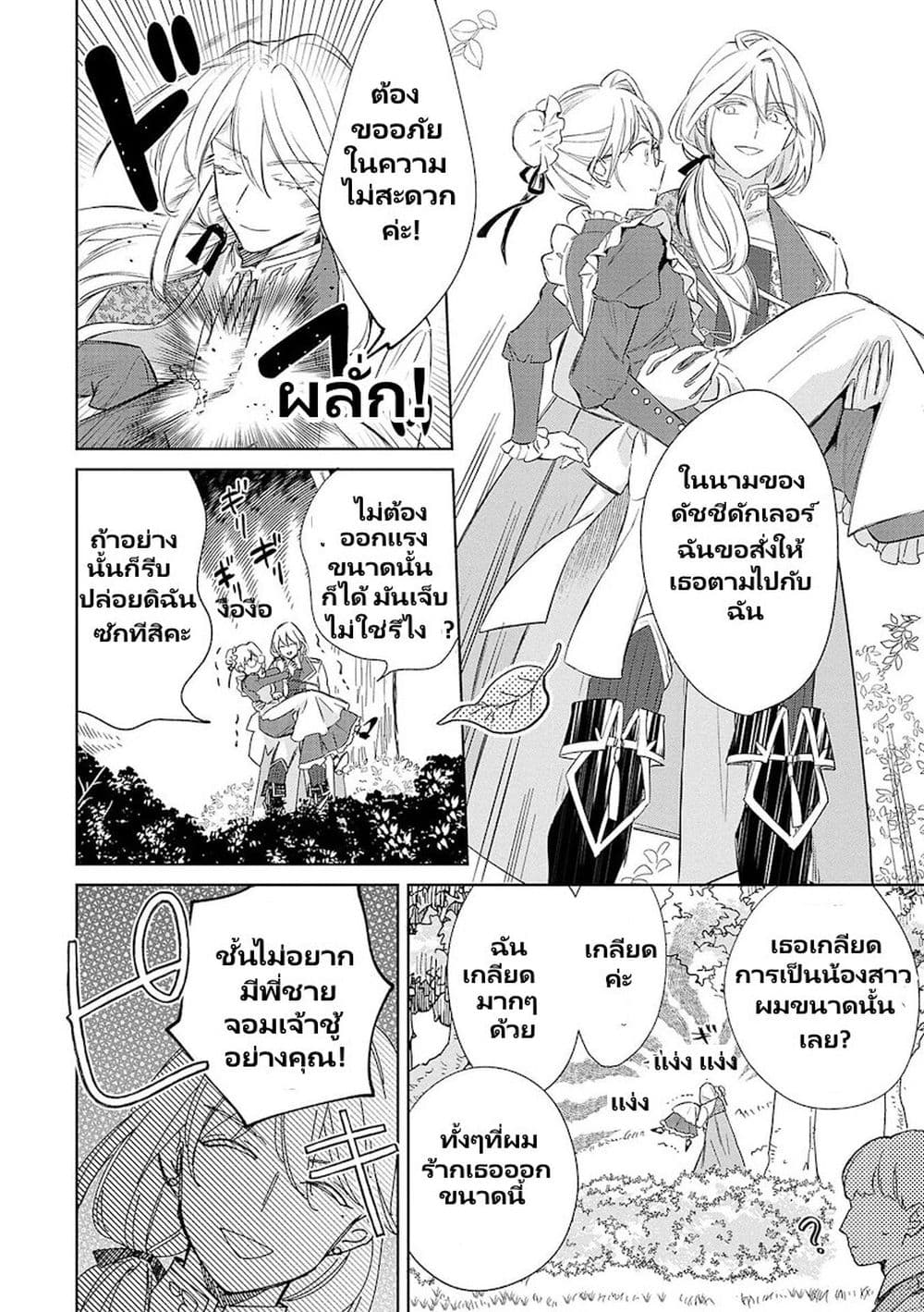 อ่านการ์ตูน Bannou Jochuu Connie Wille 3.1 ภาพที่ 11