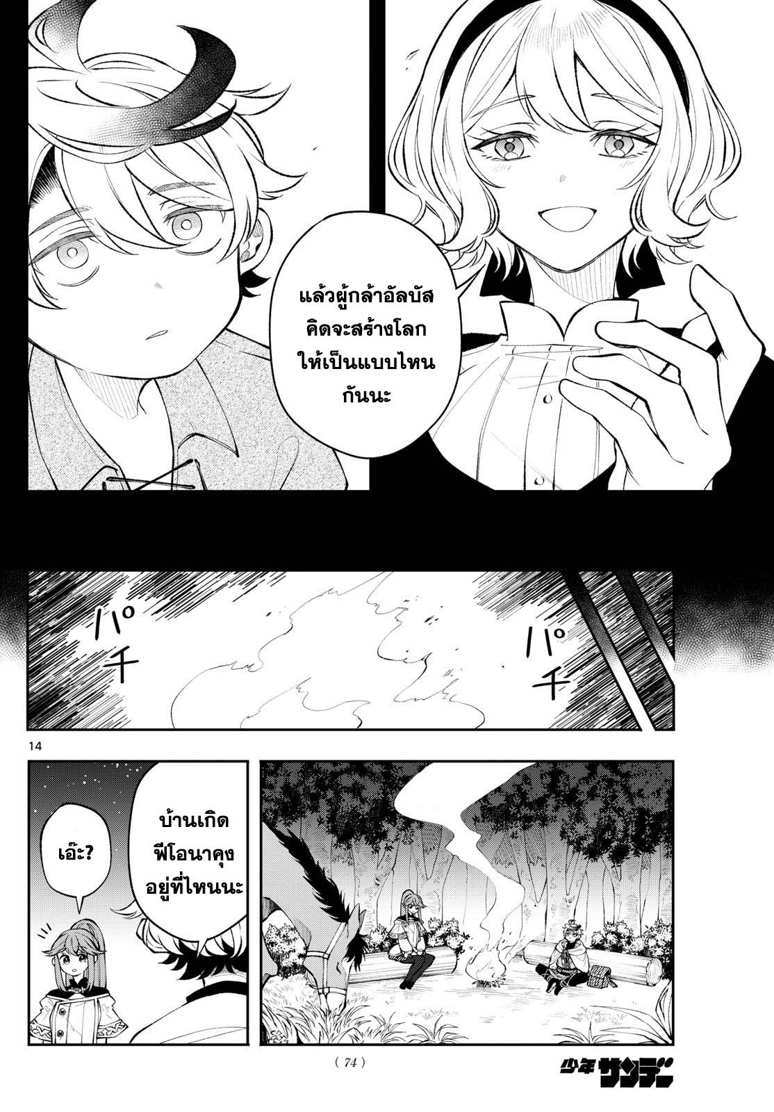 อ่านการ์ตูน Kaiten No Albus 9 ภาพที่ 14