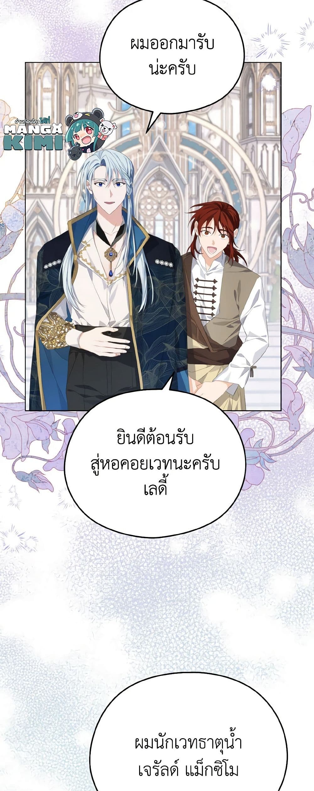 อ่านการ์ตูน My Dear Aster 14 ภาพที่ 15