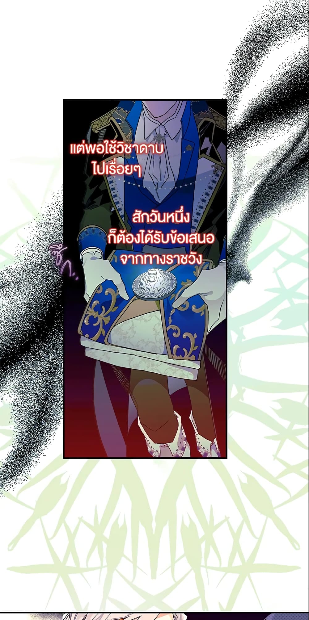 อ่านการ์ตูน Sigrid 9 ภาพที่ 18