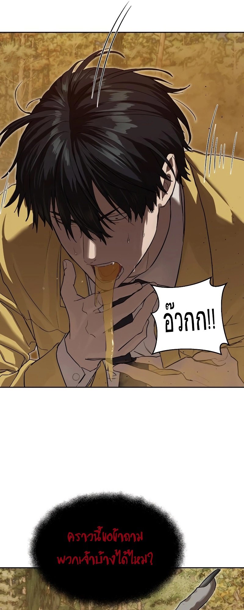 อ่านการ์ตูน Special Civil Servant 18 ภาพที่ 19