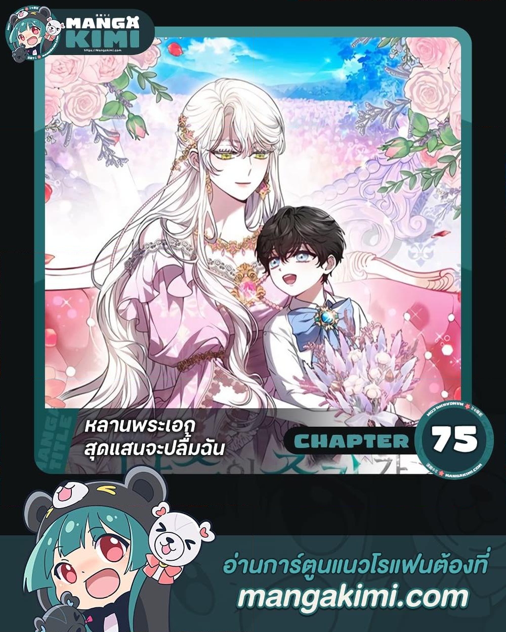 อ่านการ์ตูน The Male Lead’s Nephew Loves Me So Much 75 ภาพที่ 1