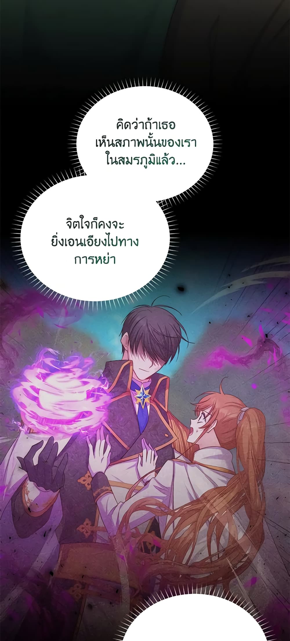 อ่านการ์ตูน The Soulless Duchess 117 ภาพที่ 57