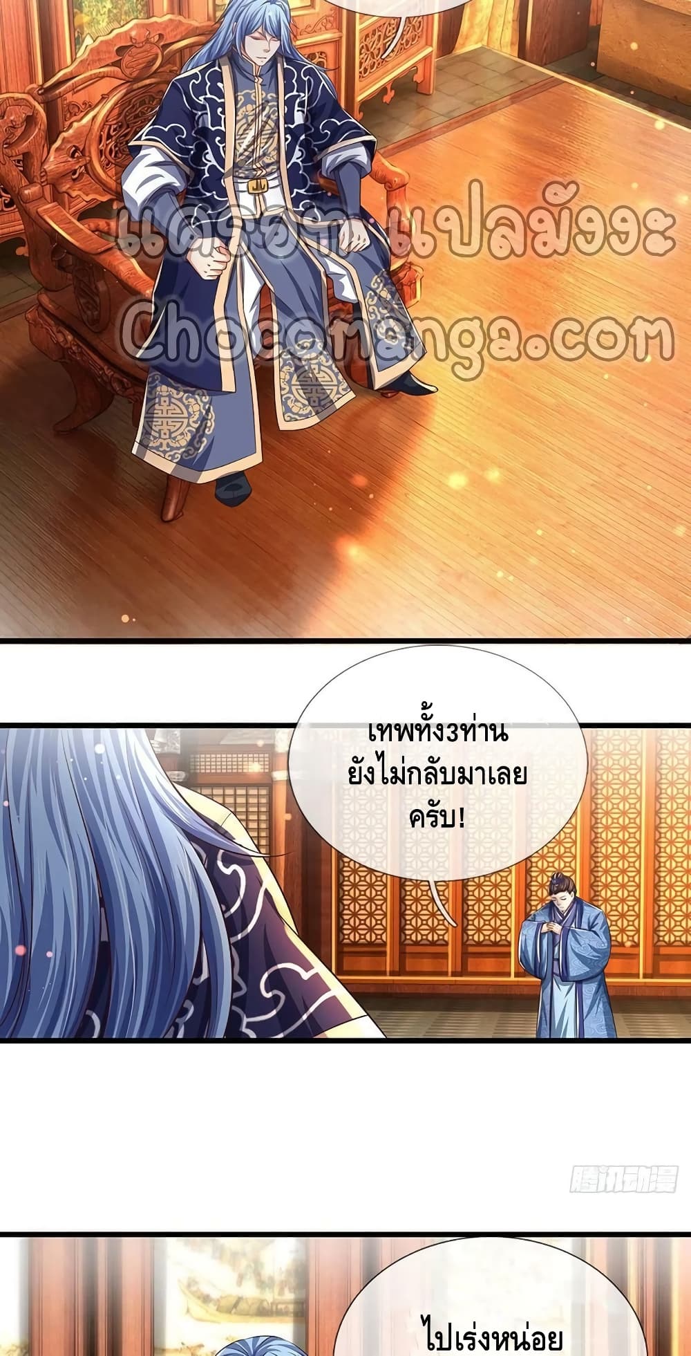 อ่านการ์ตูน Opening to Supreme Dantian 131 ภาพที่ 3