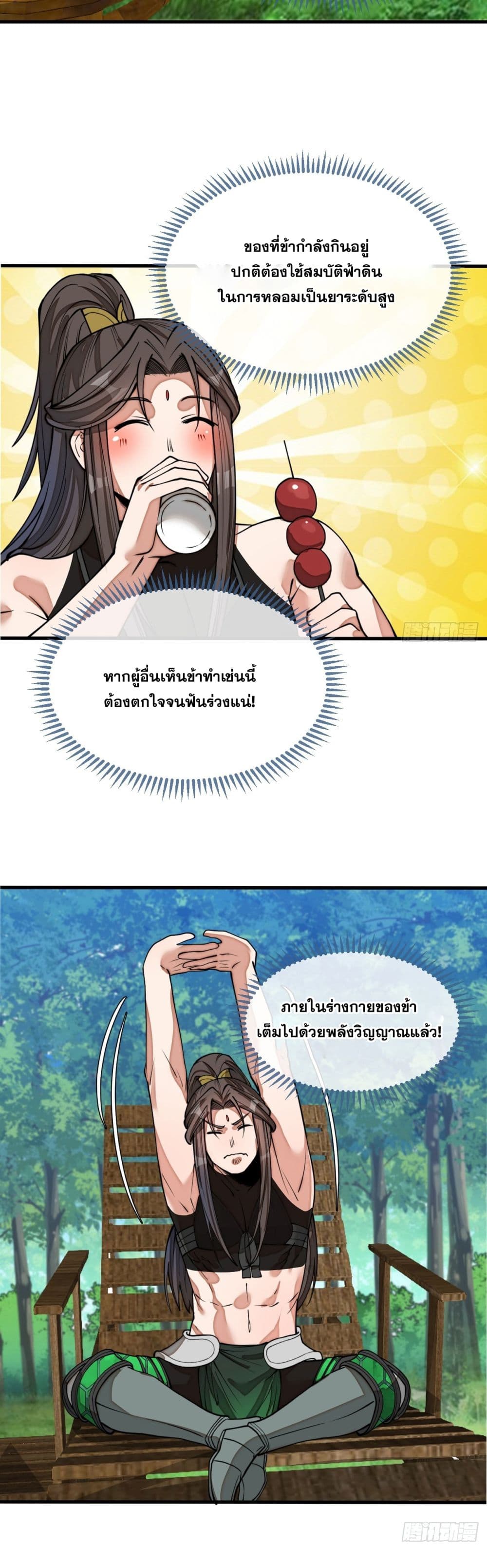 อ่านการ์ตูน I’m Really Not the Son of Luck 110 ภาพที่ 37