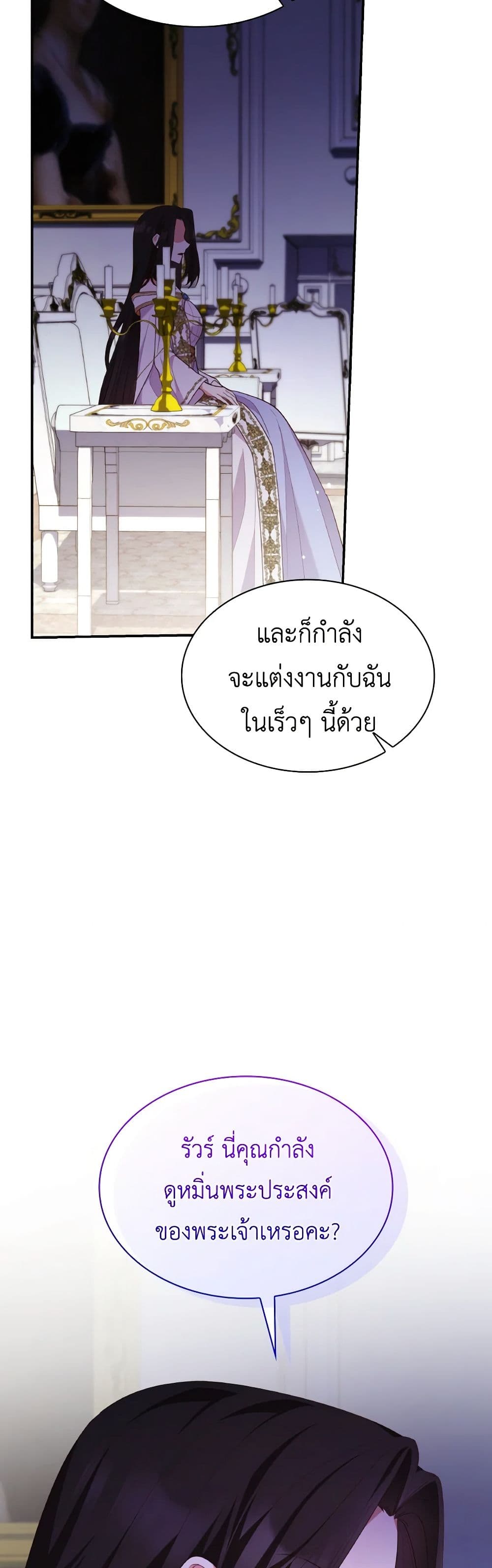 อ่านการ์ตูน I’m a Villainess But I Became a Mother 70 ภาพที่ 39