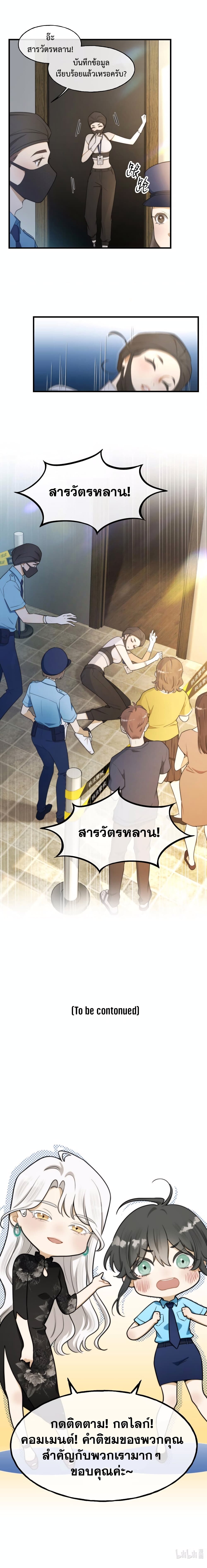 อ่านการ์ตูน Keep an Eye on You 2 ภาพที่ 13