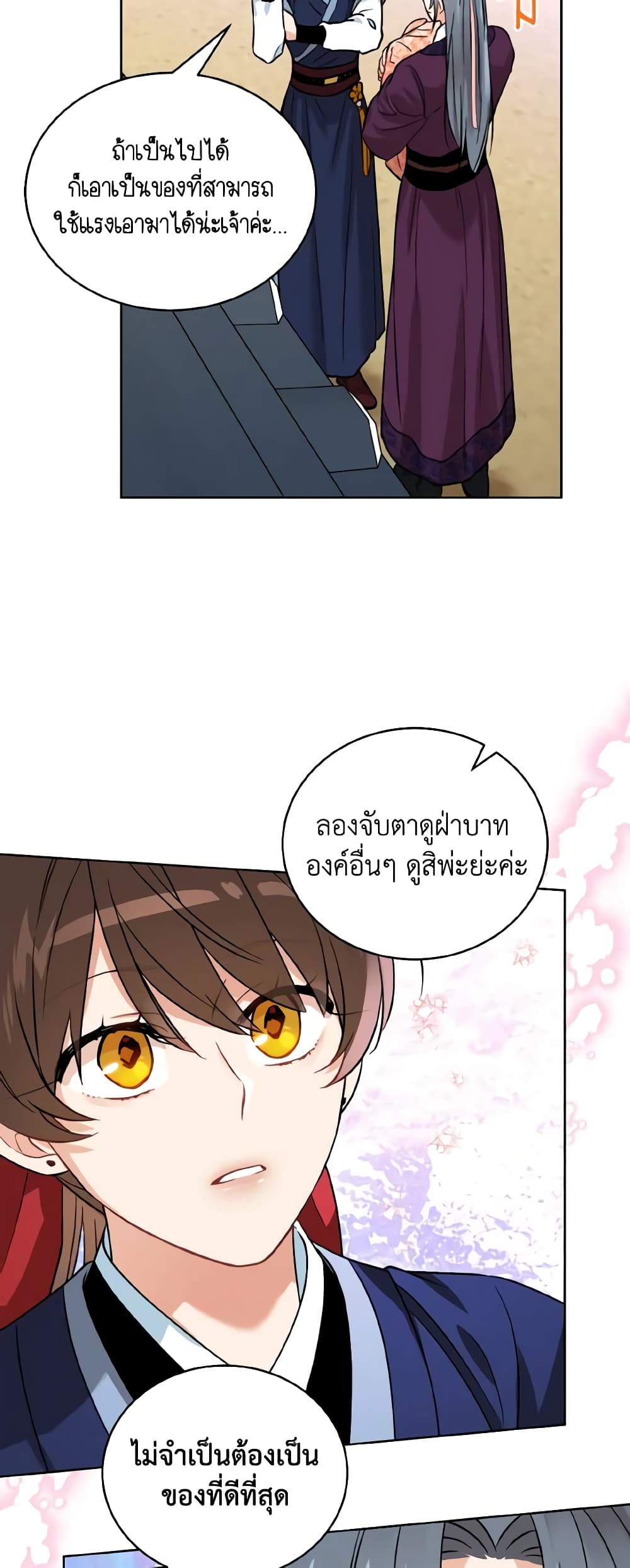 อ่านการ์ตูน Empress’s Flower Garden 42 ภาพที่ 37