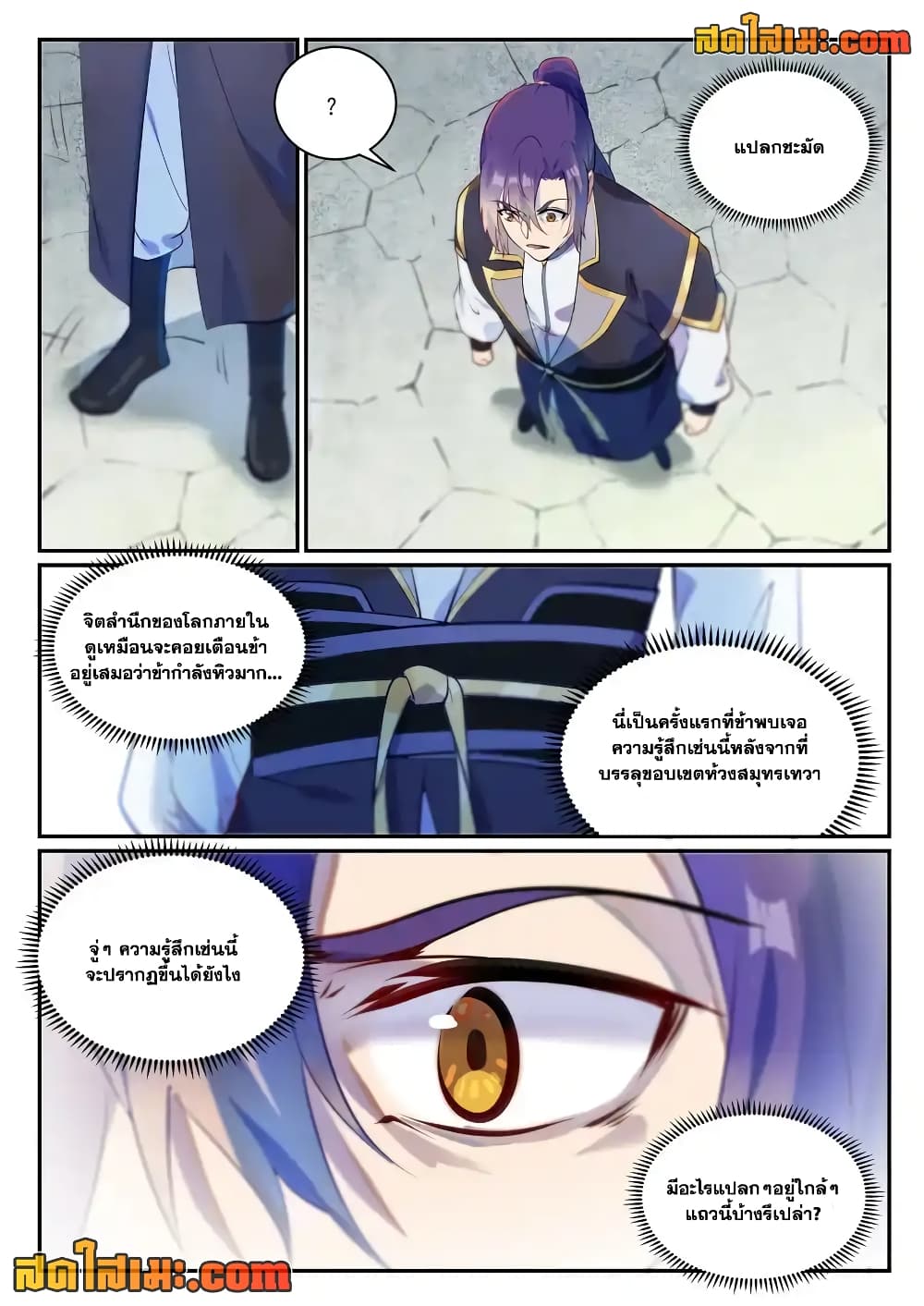 อ่านการ์ตูน Bailian Chengshen 852 ภาพที่ 14