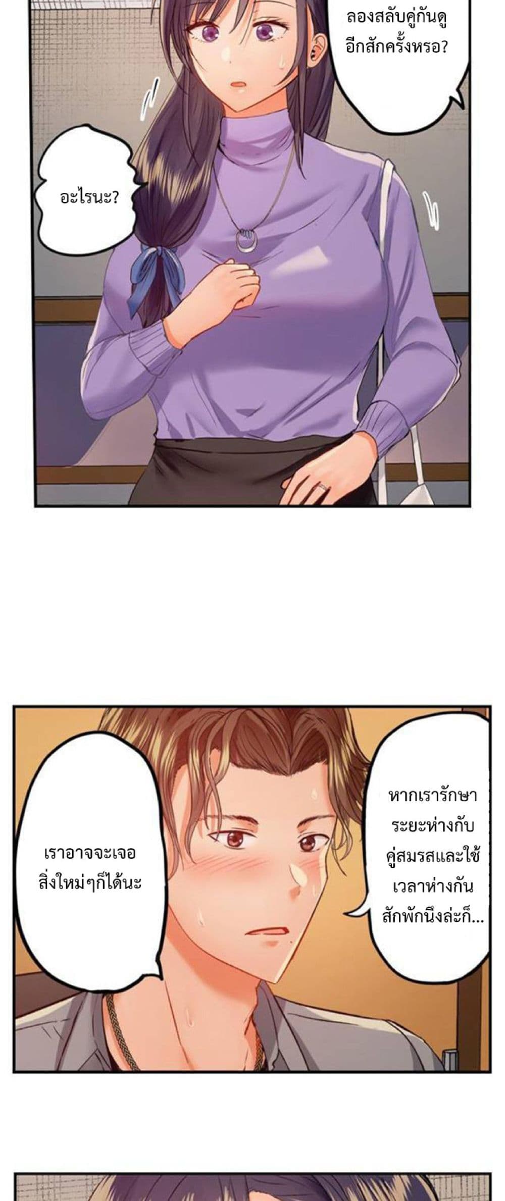 อ่านการ์ตูน Married Couple Swap ~He’s Better Than My Husband~ 37 ภาพที่ 27