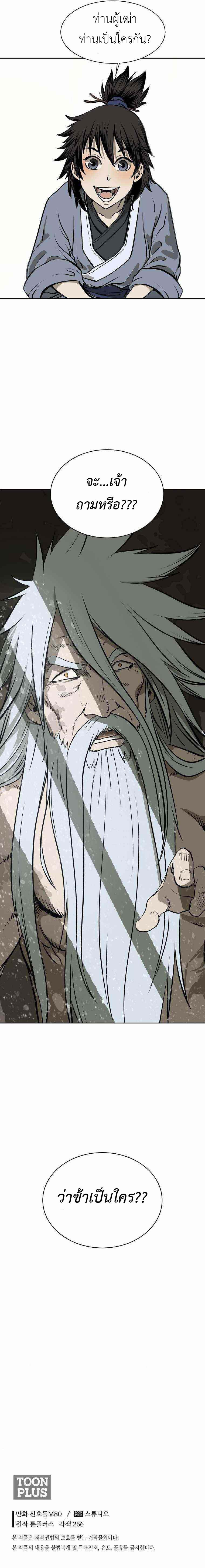 อ่านการ์ตูน Demon in mount hua 1 ภาพที่ 23