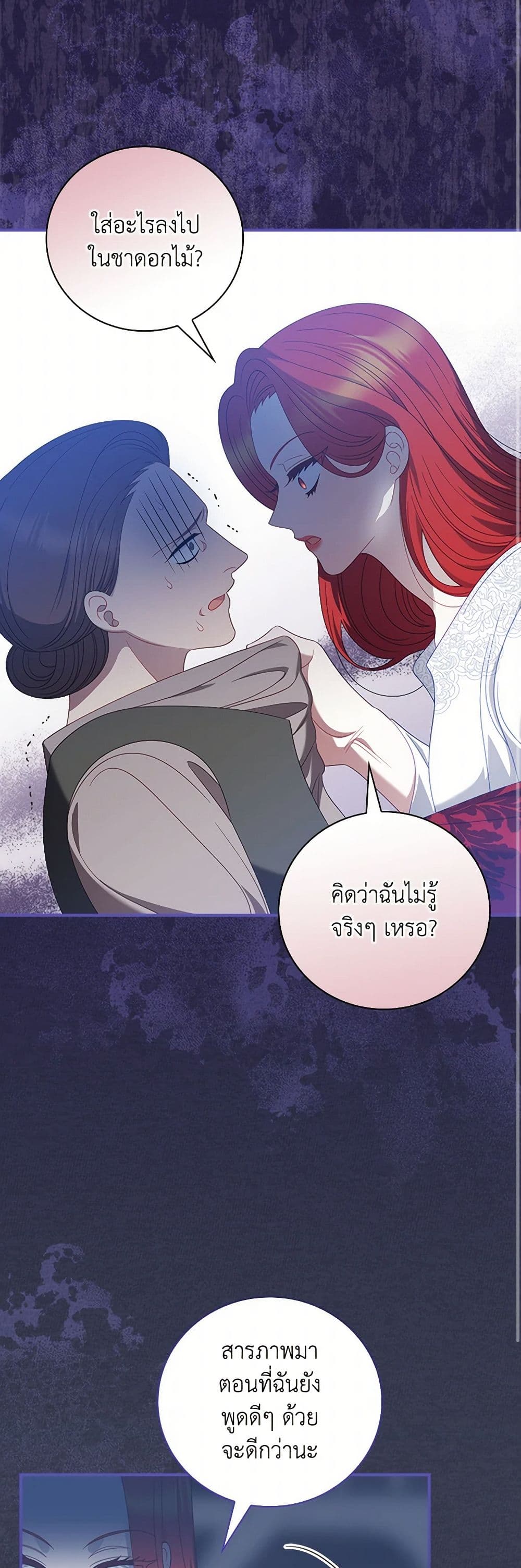 อ่านการ์ตูน I Raised Him Modestly, But He Came Back Obsessed With Me 65 ภาพที่ 23