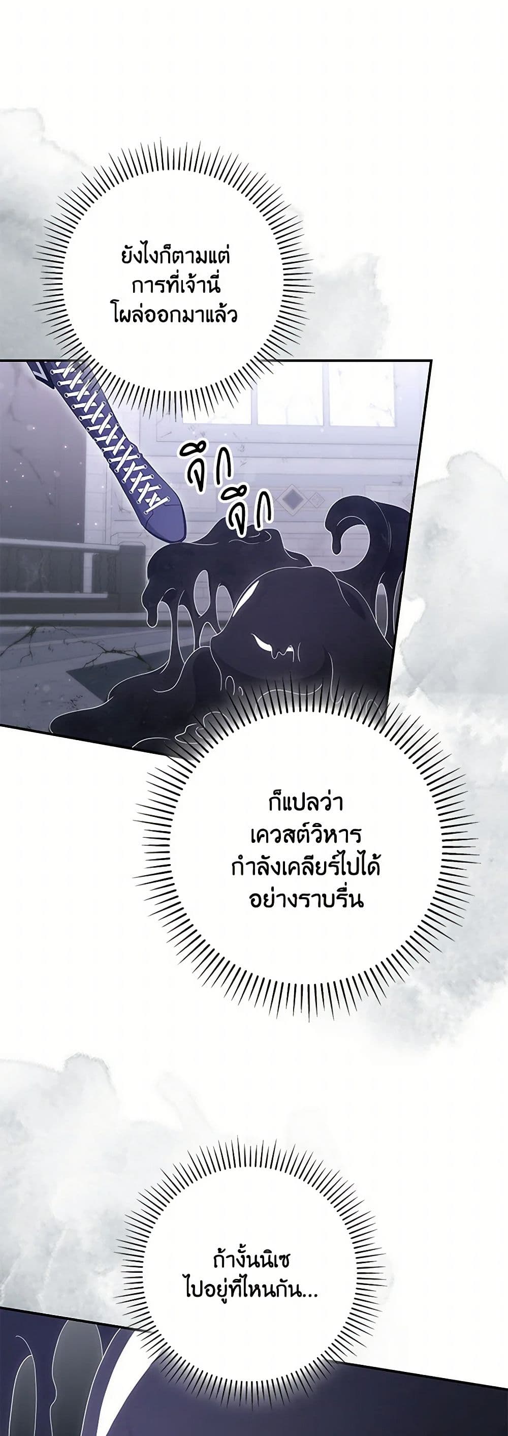 อ่านการ์ตูน Trapped in a Cursed Game, but now with NPCs 58 ภาพที่ 47