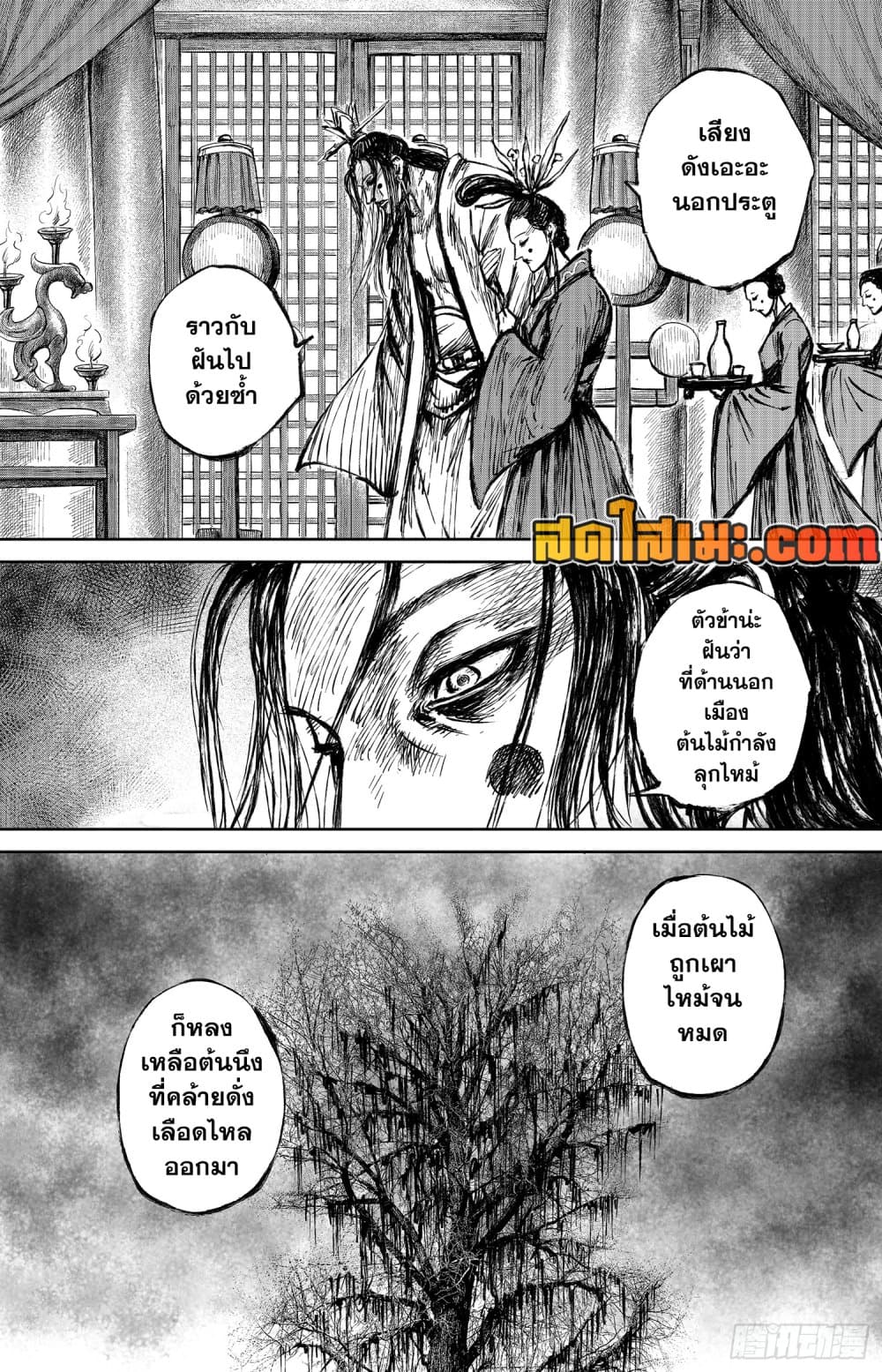 อ่านการ์ตูน Blades of the Guardians 113 ภาพที่ 4