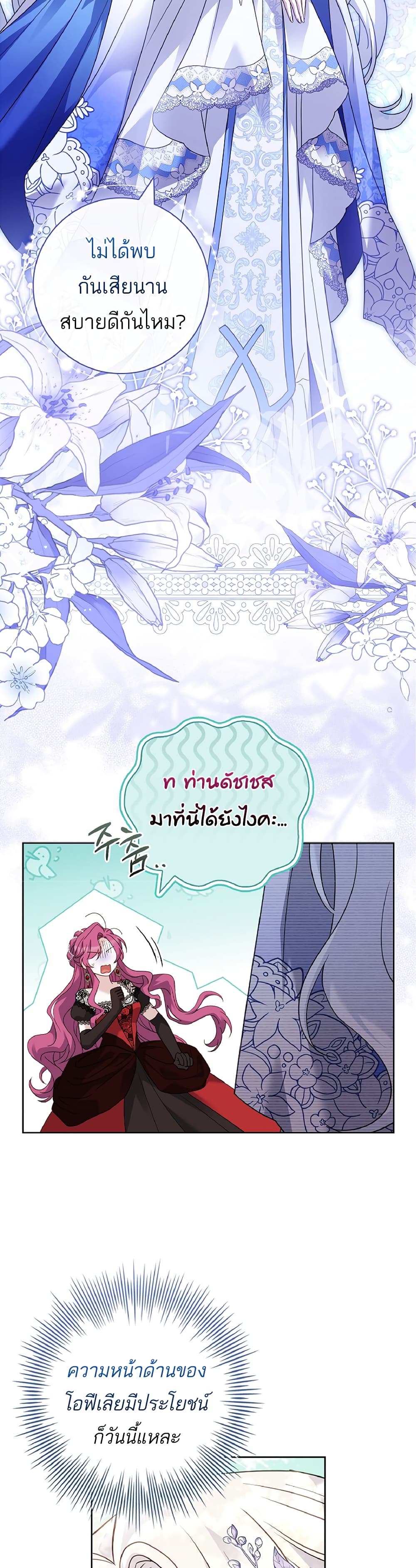 อ่านการ์ตูน Honey, Why Can’t We Get a Divorce? 7 ภาพที่ 20