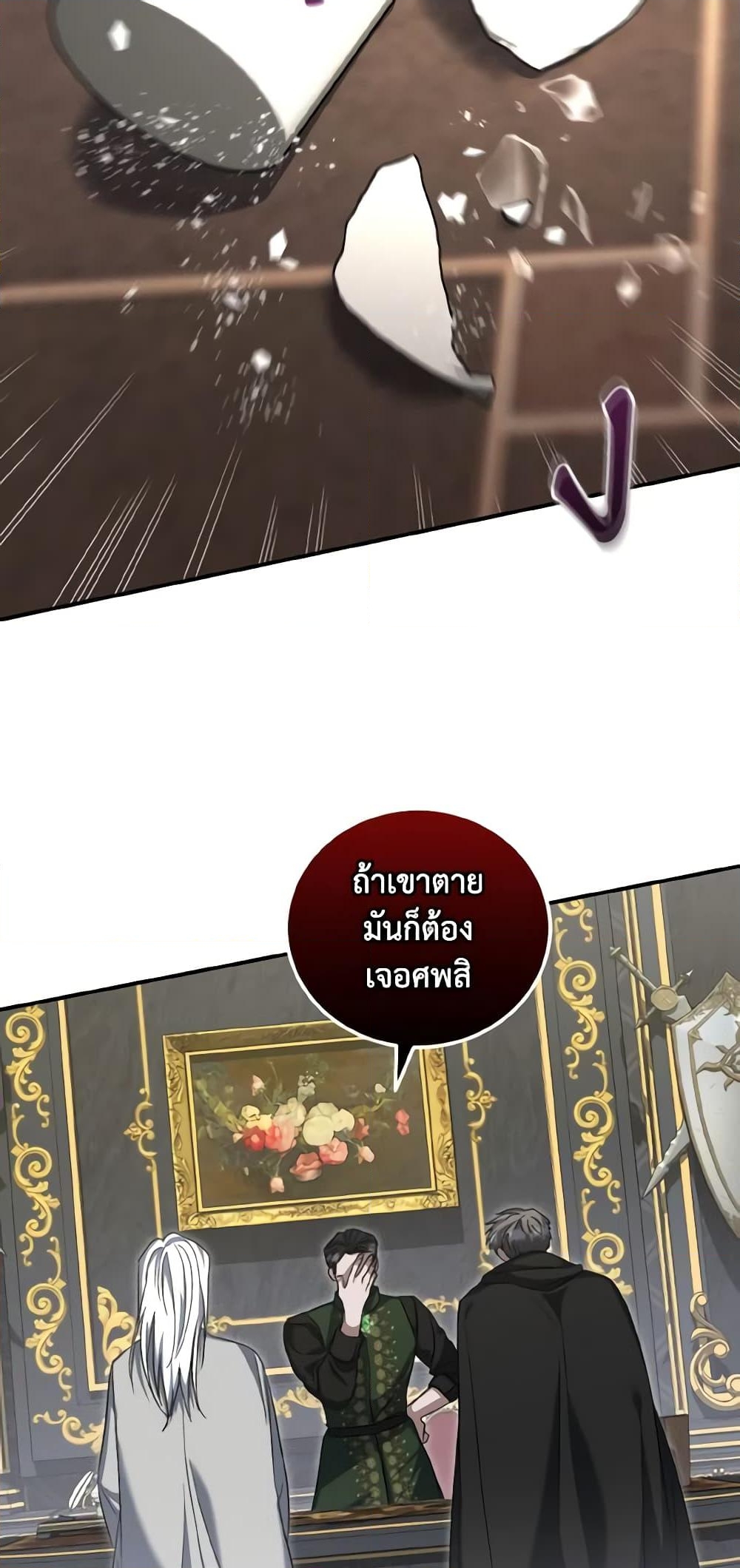 อ่านการ์ตูน I Plan To Become The Master Of A Stolen Family 54 ภาพที่ 51