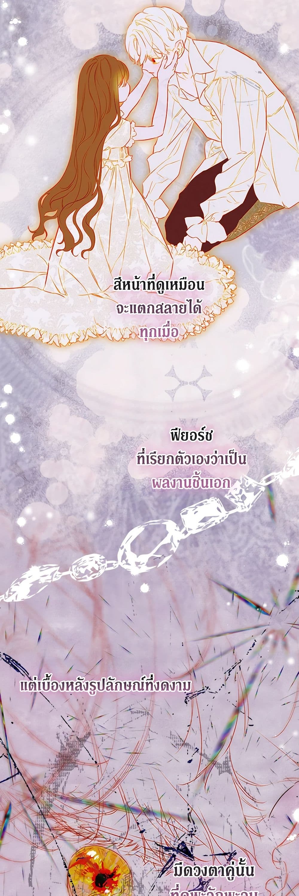 อ่านการ์ตูน My Mother Got Married By Contract 66 ภาพที่ 30