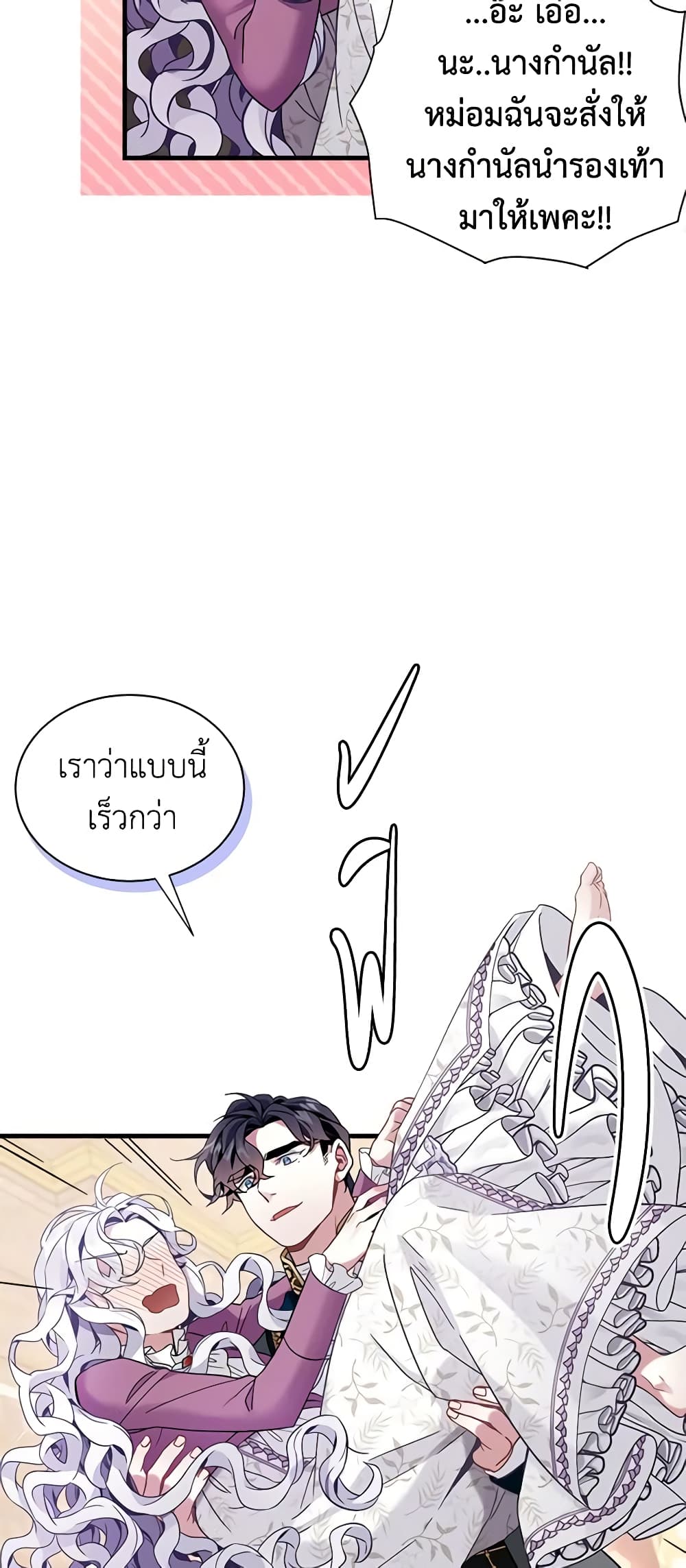 อ่านการ์ตูน Not-Sew-Wicked Stepmom 57 ภาพที่ 45