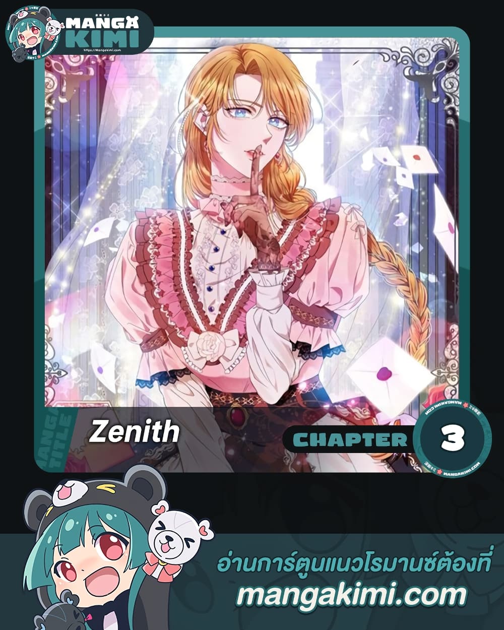 อ่านการ์ตูน Zenith 3 ภาพที่ 1