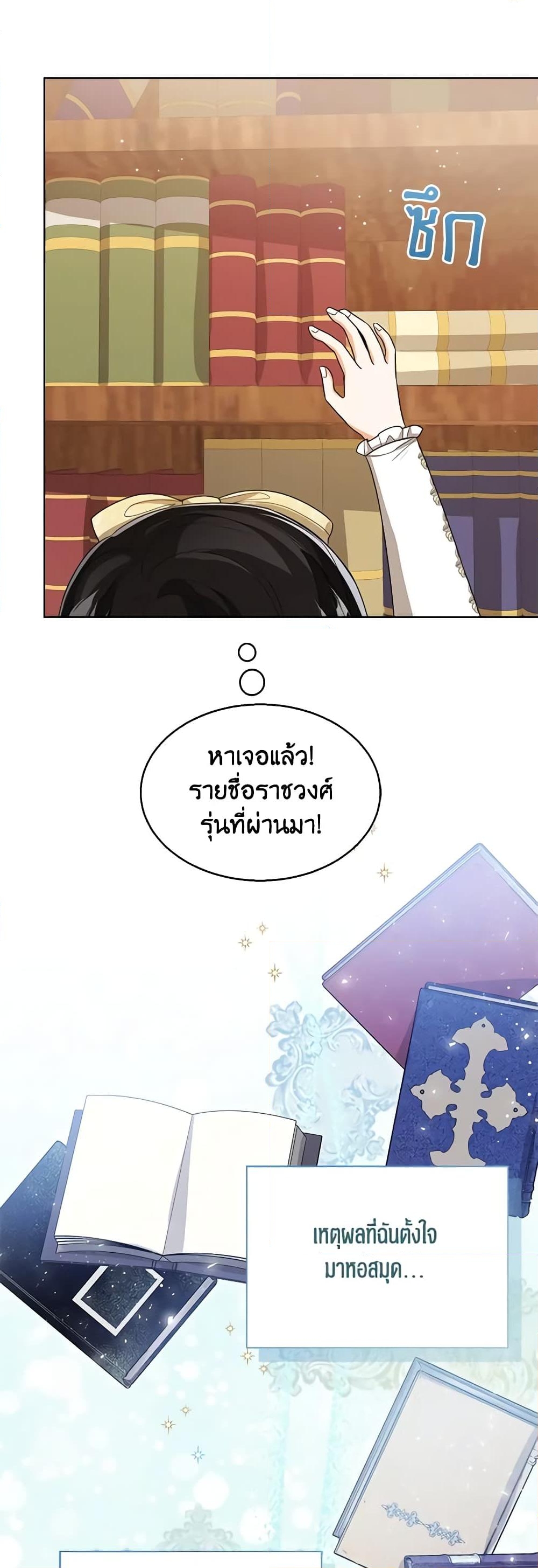 อ่านการ์ตูน Baby Princess Through the Status Window 50 ภาพที่ 54