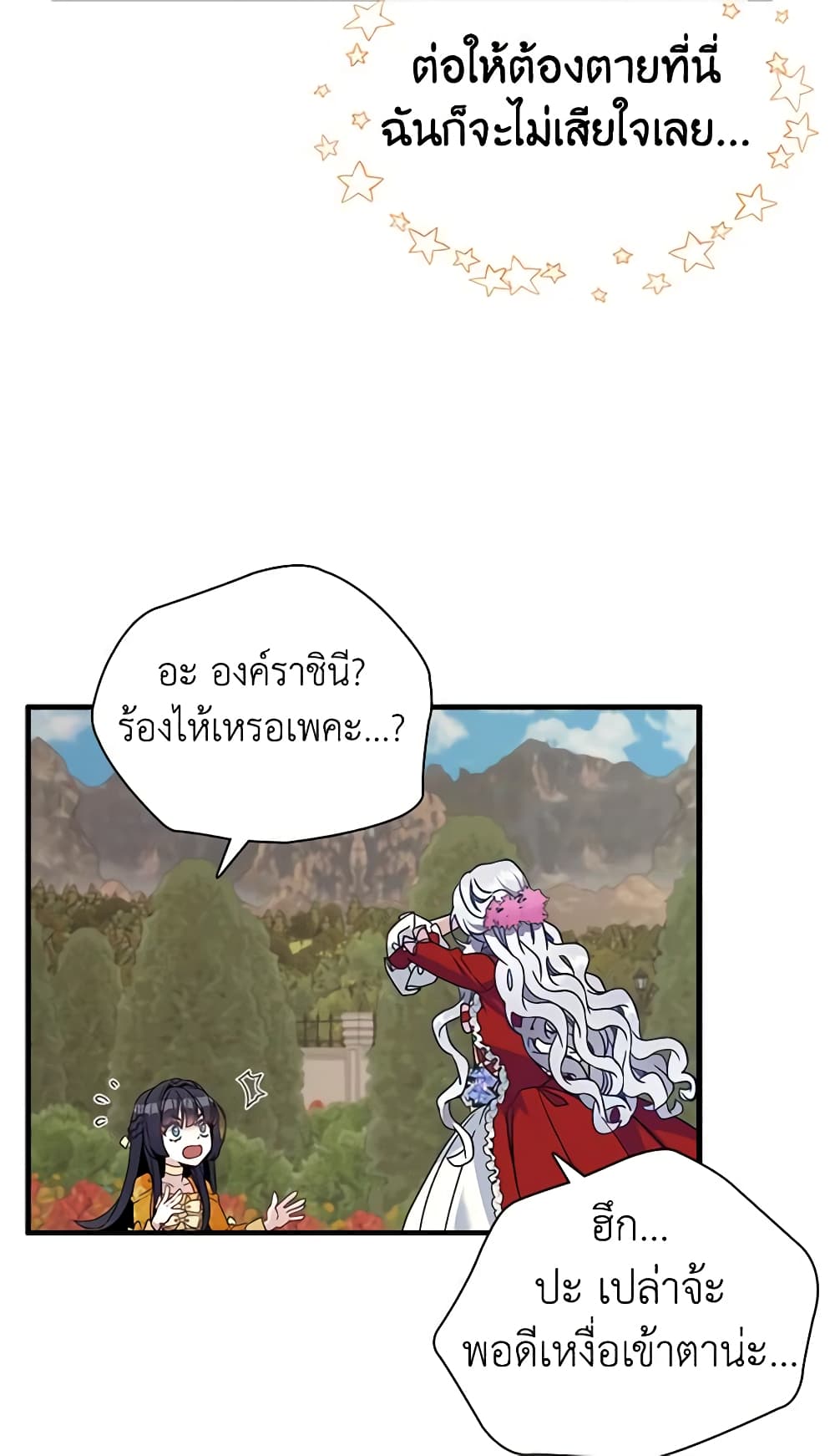 อ่านการ์ตูน Not-Sew-Wicked Stepmom 25 ภาพที่ 32