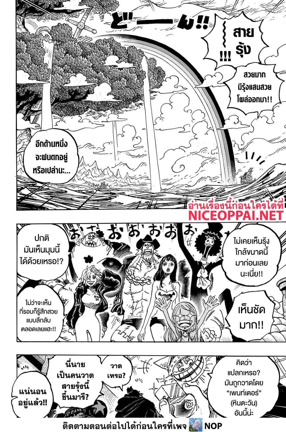 อ่านการ์ตูน One Piece 1132 ภาพที่ 4