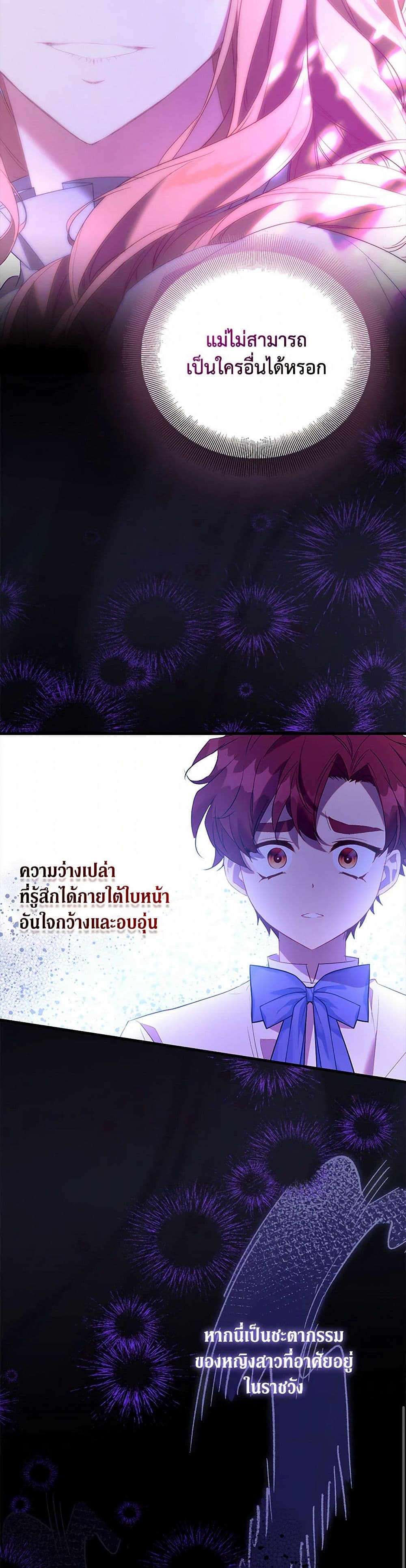 อ่านการ์ตูน I’m a Fake Saintess but the Gods are Obsessed 91 ภาพที่ 34