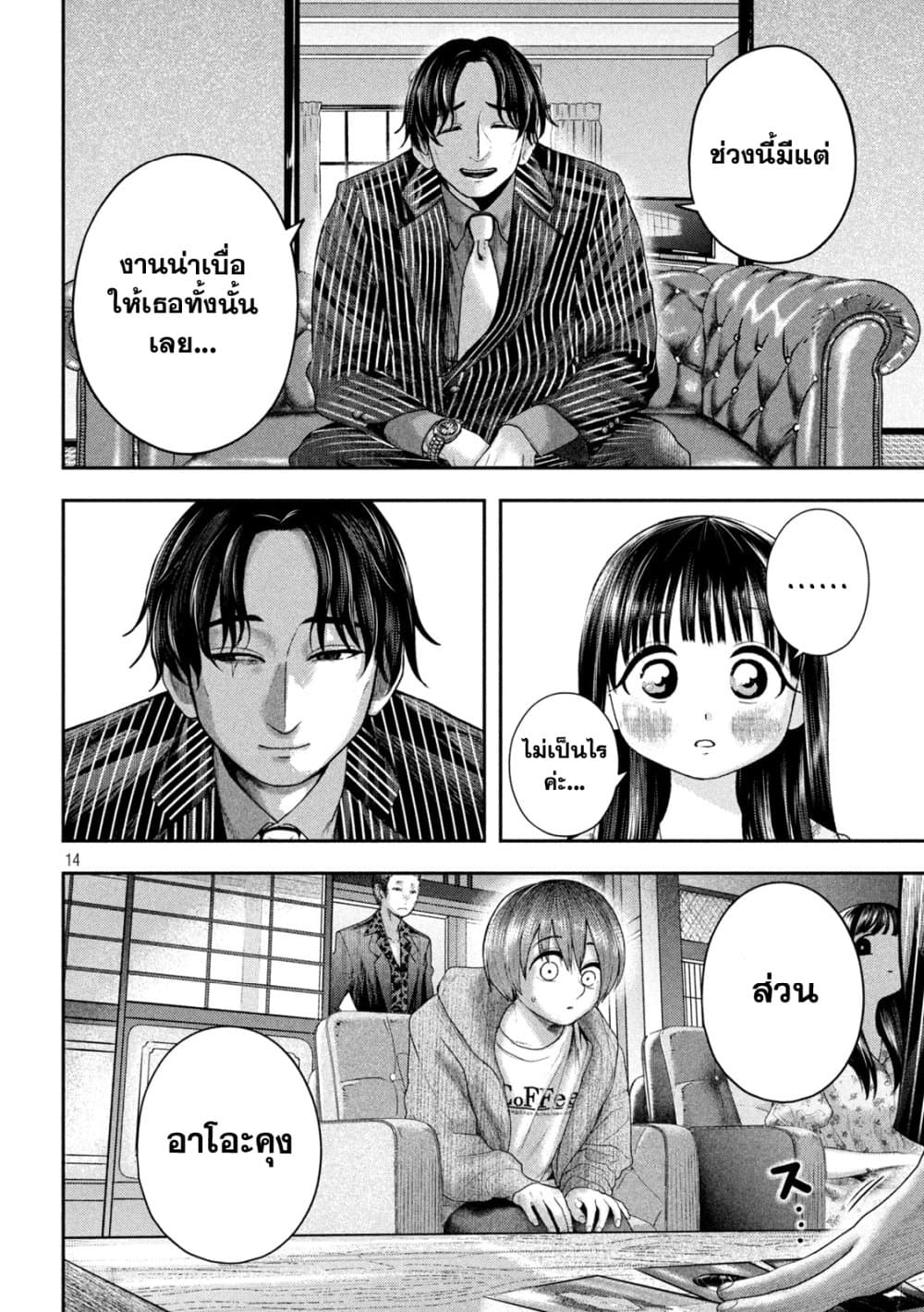 อ่านการ์ตูน Nezumi no Hatsukoi 12 ภาพที่ 14