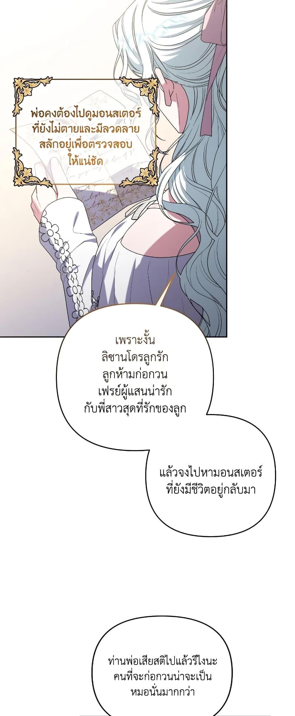 อ่านการ์ตูน She’s the Older Sister of the Obsessive Male Lead 33 ภาพที่ 32