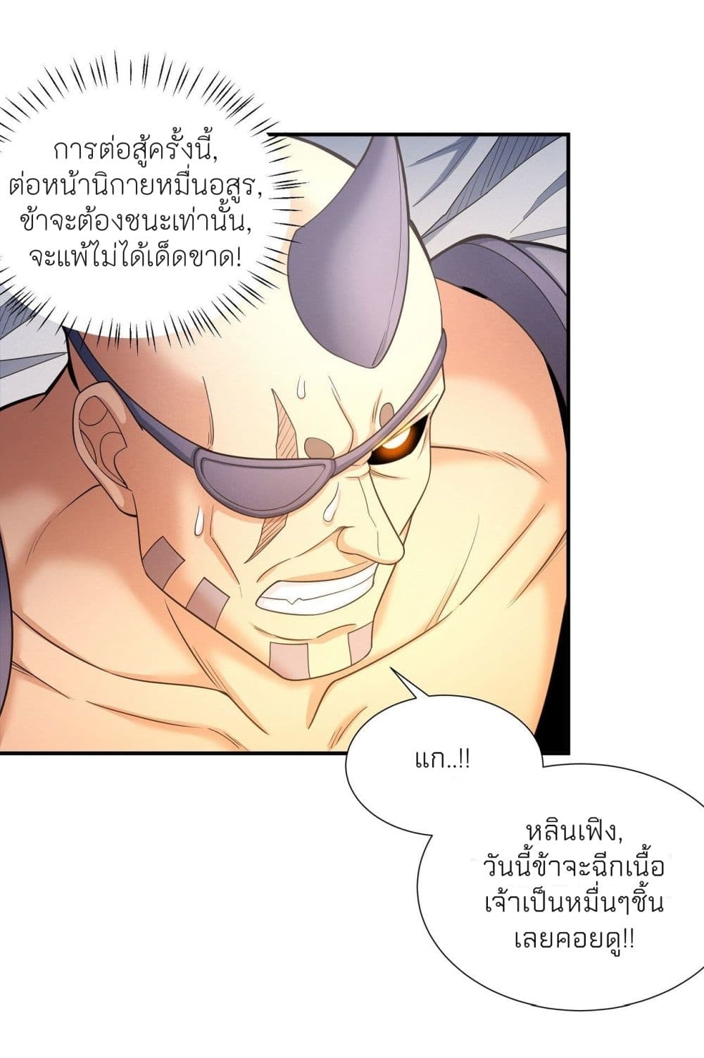 อ่านการ์ตูน God of Martial Arts 479 ภาพที่ 22