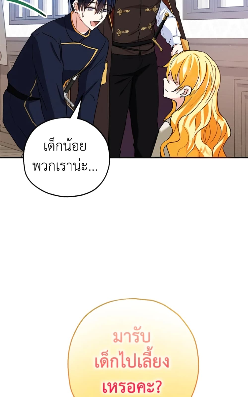 อ่านการ์ตูน The Adopted Daughter-in-law Wants To Leave 13 ภาพที่ 46