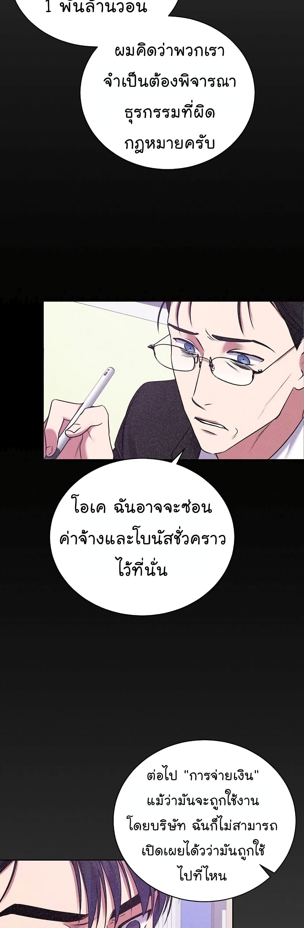 อ่านการ์ตูน National Tax Service Thug 10 ภาพที่ 22