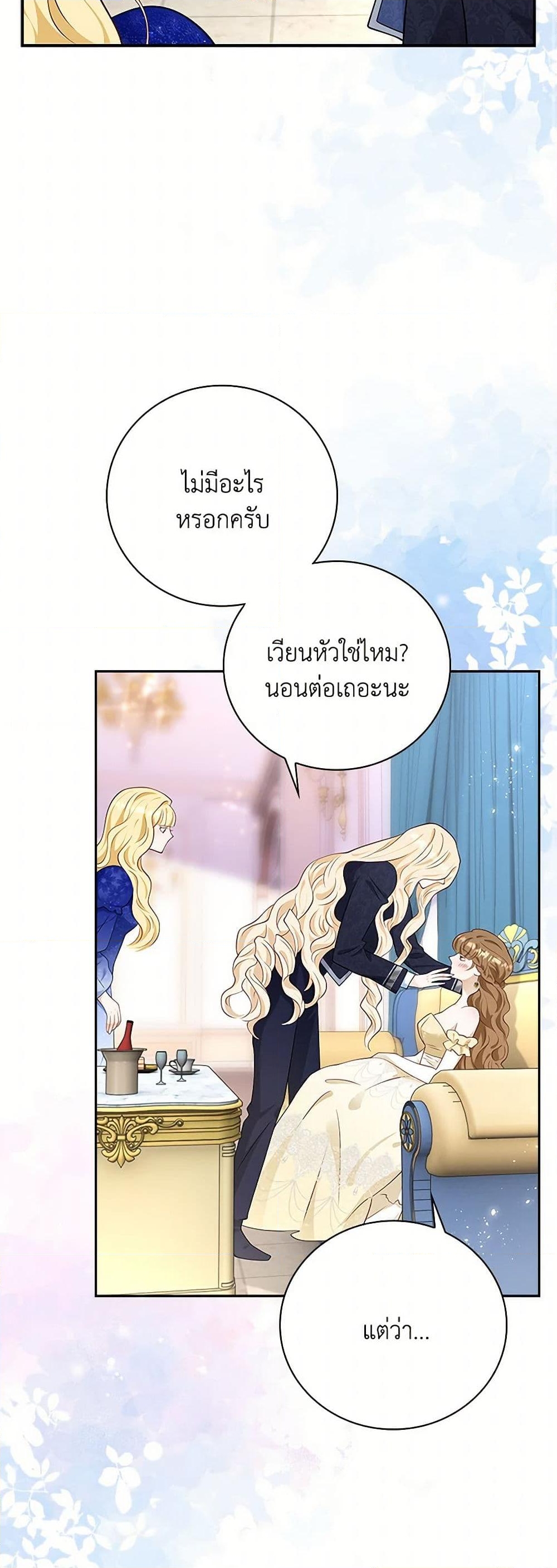 อ่านการ์ตูน After the Frozen Heart Melts 54 ภาพที่ 41