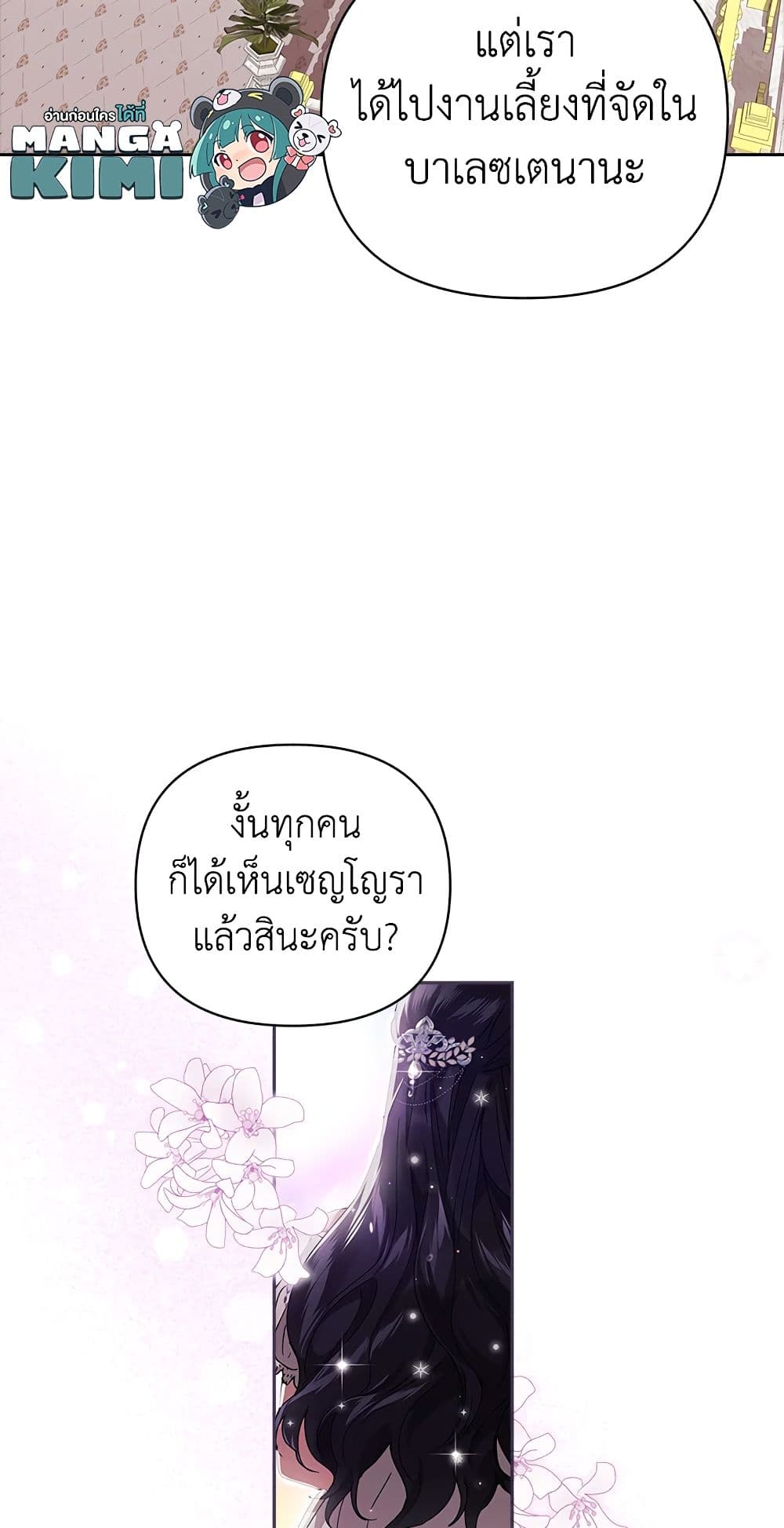 อ่านการ์ตูน The Broken Ring This Marriage Will Fail Anyway 21 ภาพที่ 58