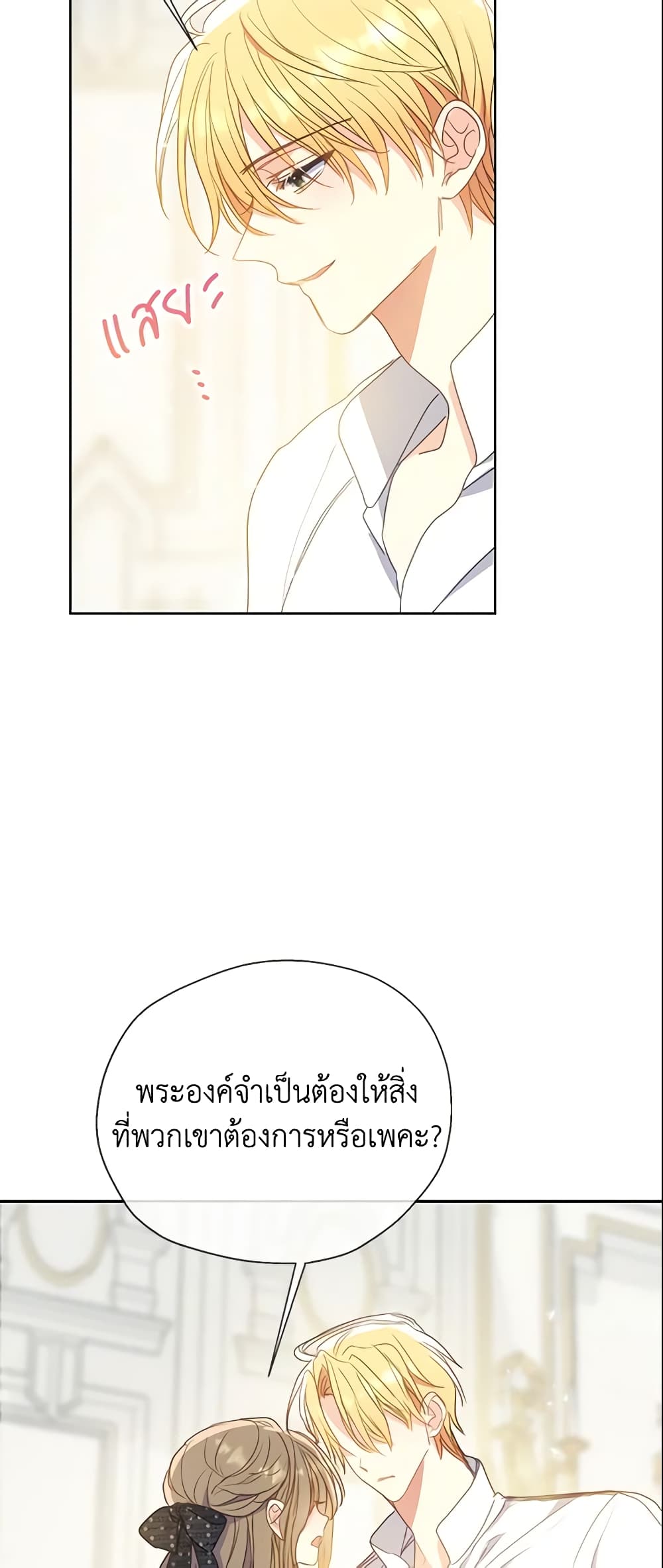 อ่านการ์ตูน Your Majesty, Please Spare Me This Time 106 ภาพที่ 5