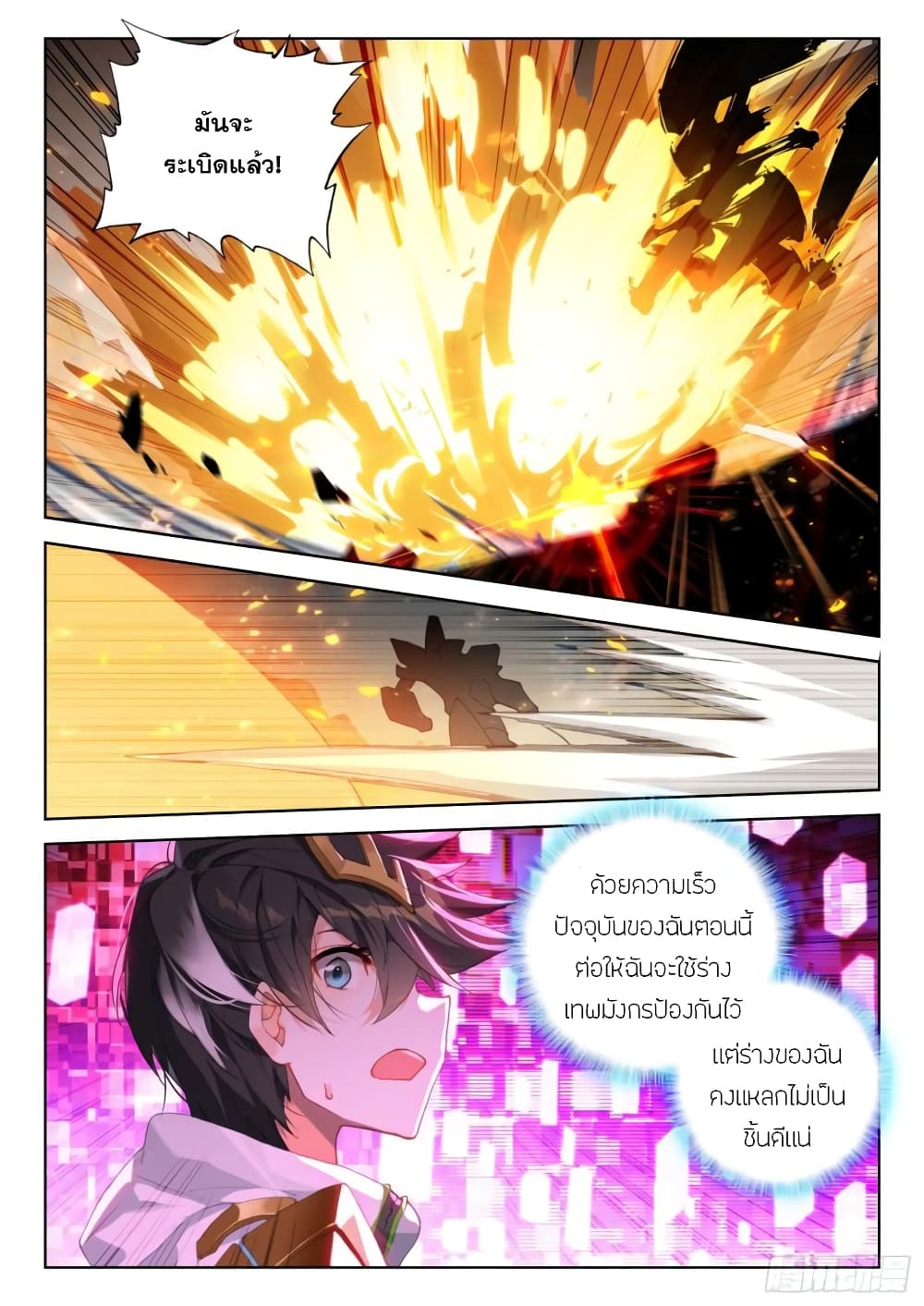 อ่านการ์ตูน Douluo Dalu IV 306 ภาพที่ 13