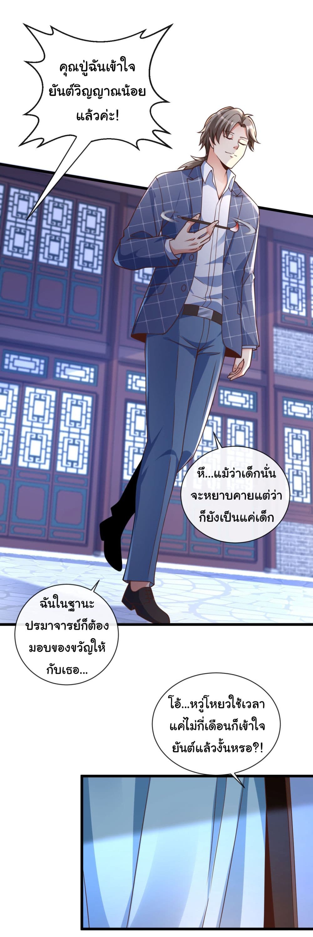 อ่านการ์ตูน Chu Chen, The Trash Son-in-Law 29 ภาพที่ 28