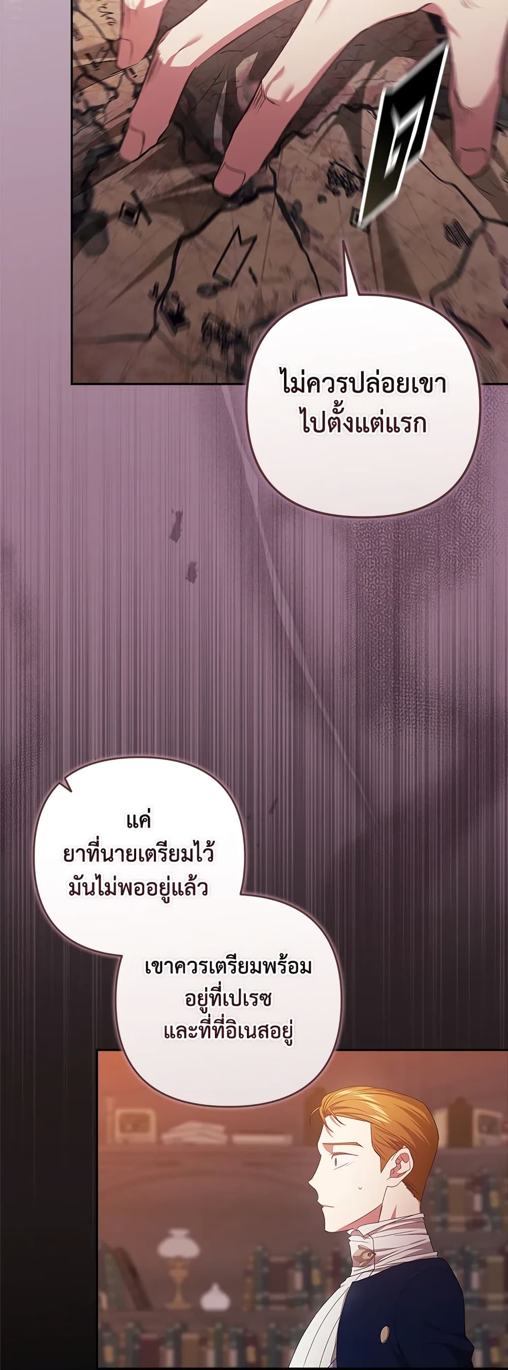 อ่านการ์ตูน The Broken Ring This Marriage Will Fail Anyway 44 ภาพที่ 21