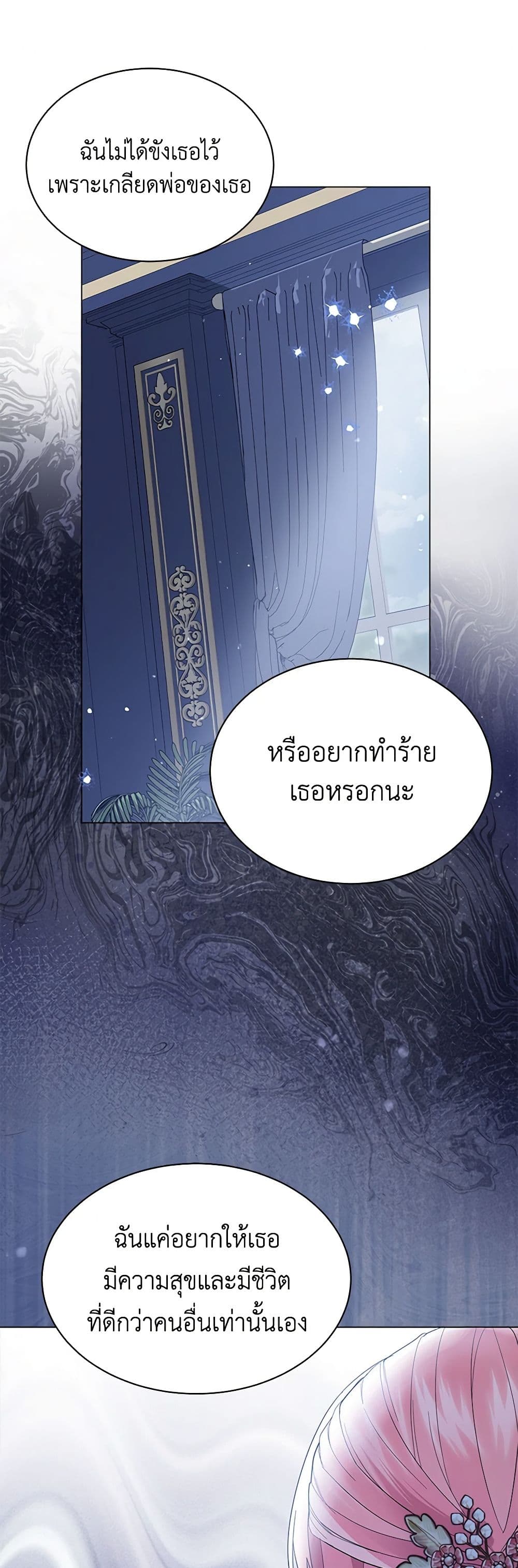 อ่านการ์ตูน The Little Princess Waits for the Breakup 53 ภาพที่ 26