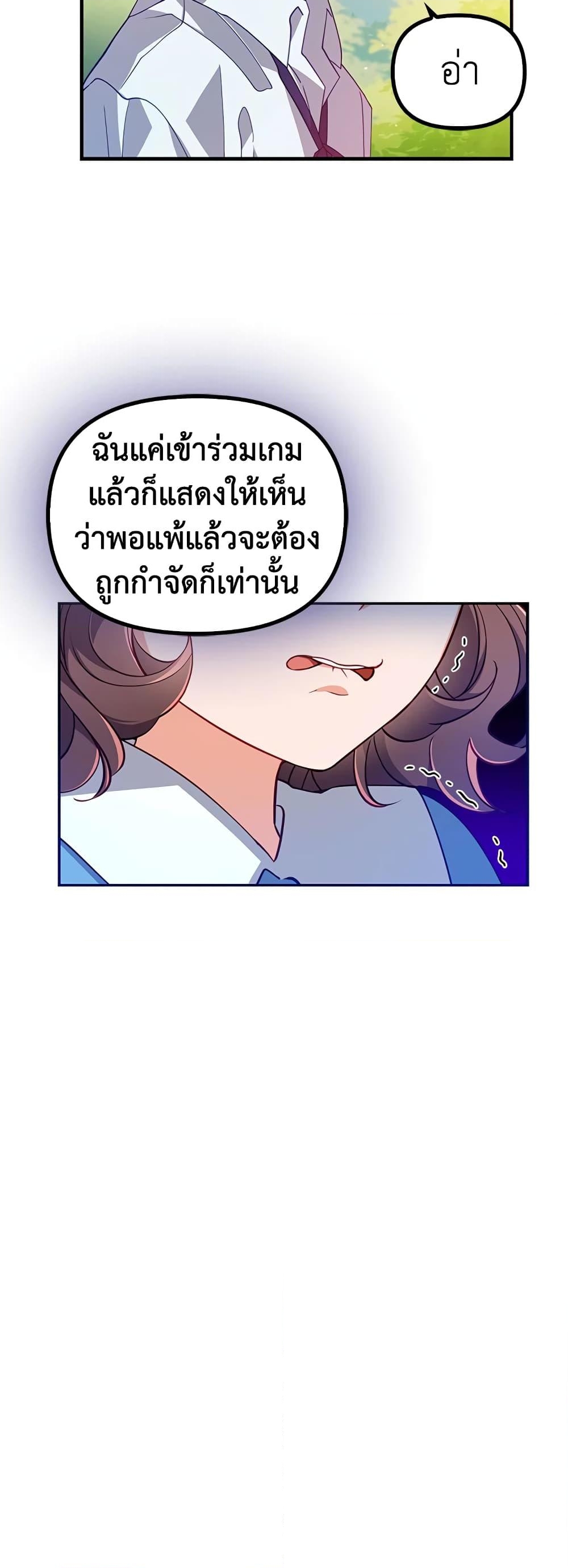 อ่านการ์ตูน The Precious Sister of The Villainous 36 ภาพที่ 51