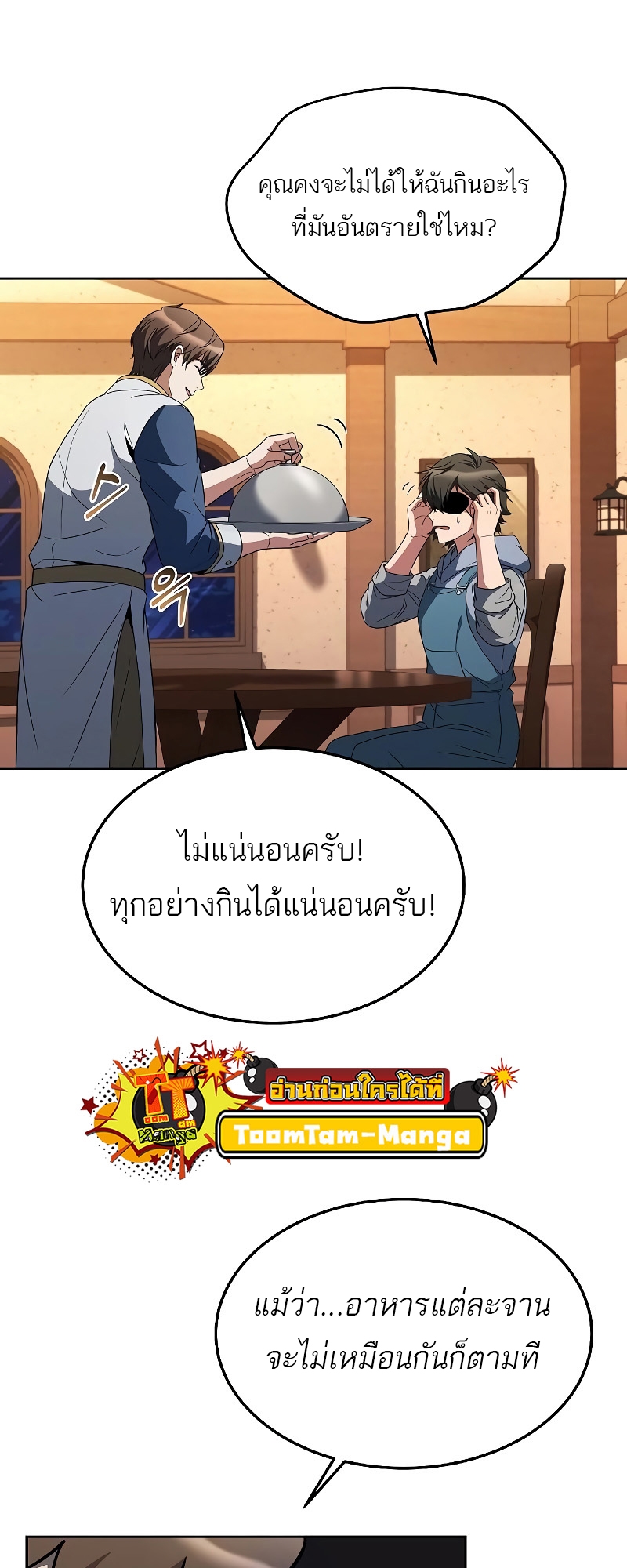 อ่านการ์ตูน A Wizard’s Restaurant 30 ภาพที่ 57