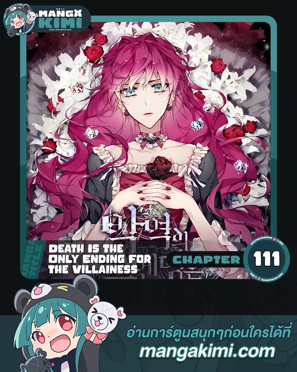 อ่านการ์ตูน Death Is The Only Ending For The Villainess 111 ภาพที่ 1