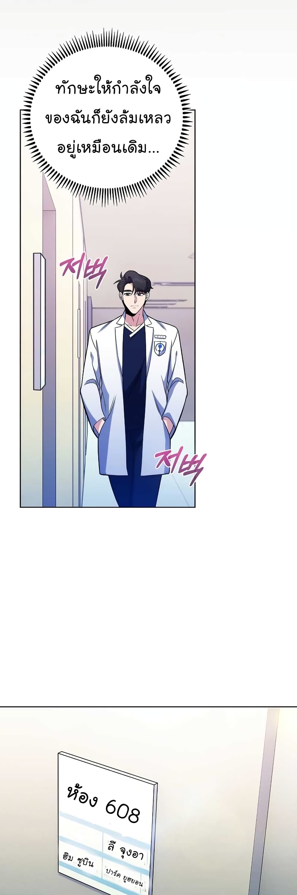 อ่านการ์ตูน Level-Up Doctor 41 ภาพที่ 45