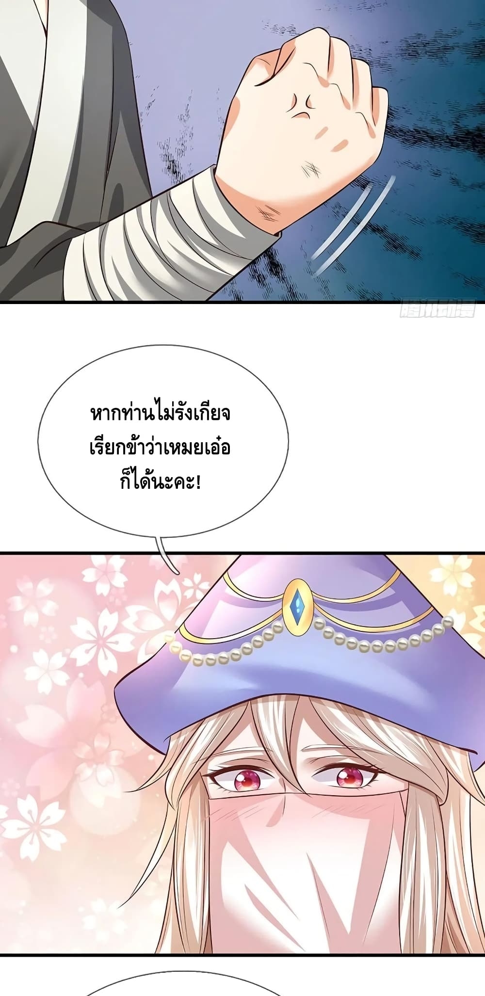 อ่านการ์ตูน Opening to Supreme Dantian 126 ภาพที่ 39