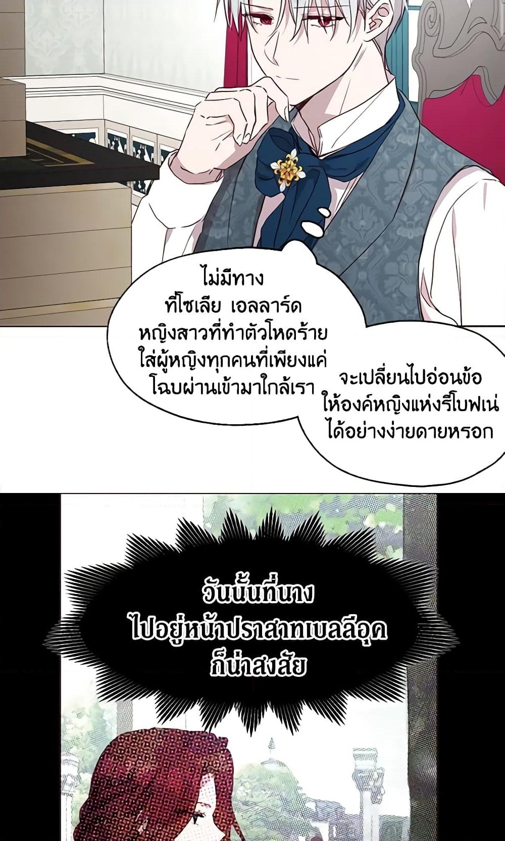 อ่านการ์ตูน Seduce the Villain’s Father 37 ภาพที่ 19