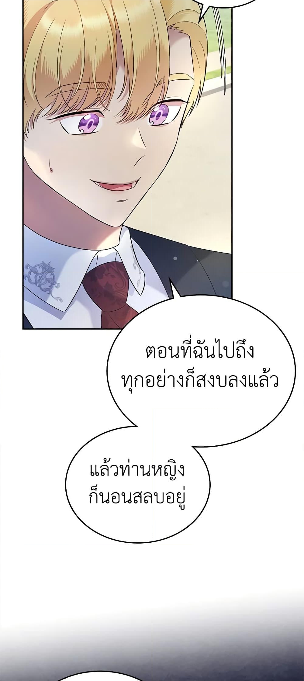 อ่านการ์ตูน I Stole the Heroine’s First Love 22 ภาพที่ 46