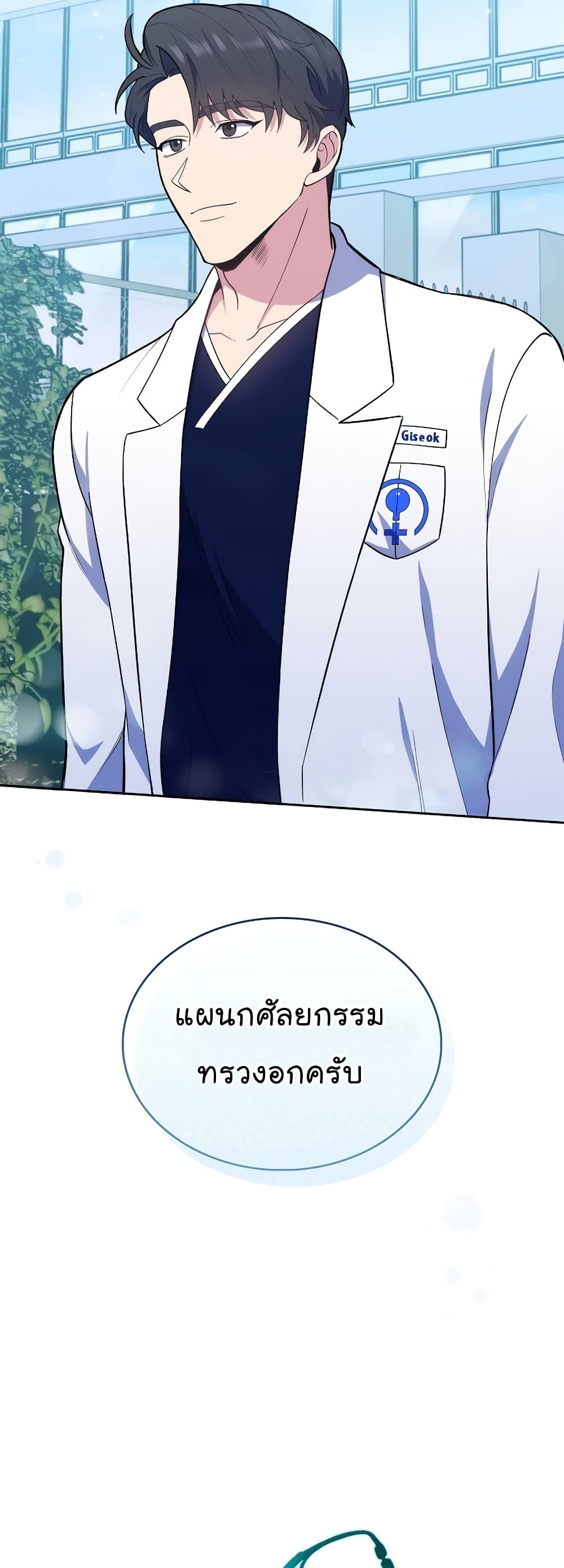 อ่านการ์ตูน Level-Up Doctor 16 ภาพที่ 7