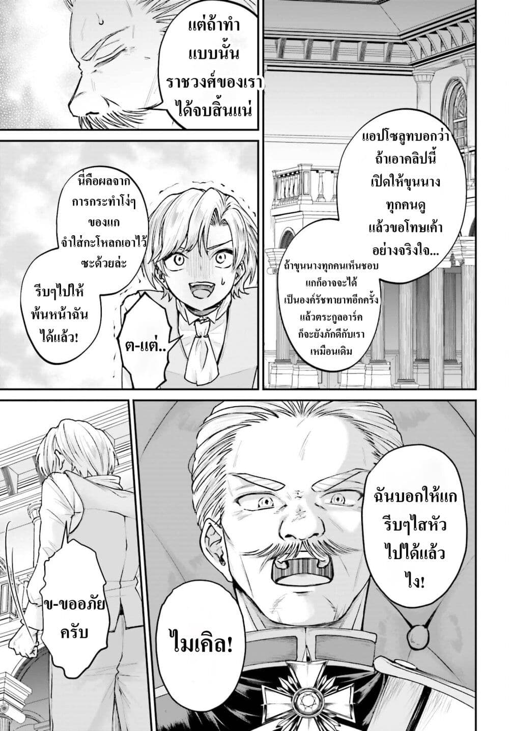 อ่านการ์ตูน That Is Needed for a Villainous Aristocrat 8 ภาพที่ 24